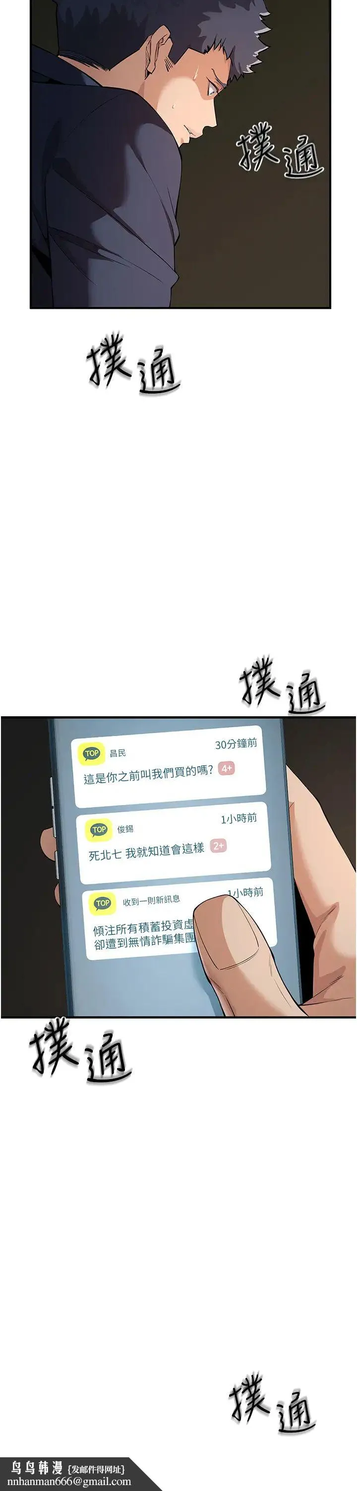 贪婪游戏 第3话-横竖都是死路一条 第33页