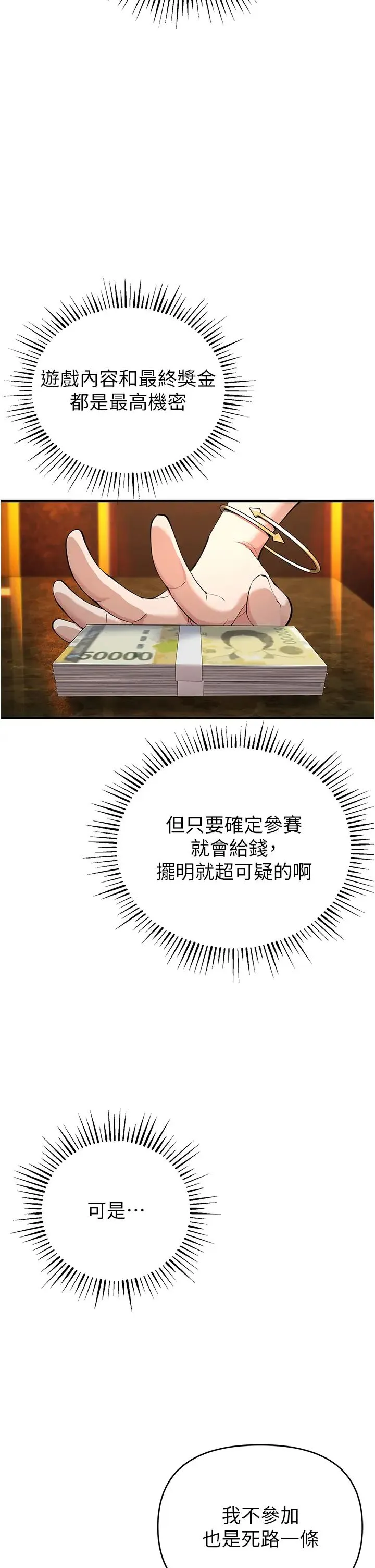 贪婪游戏 第3话-横竖都是死路一条 第46页