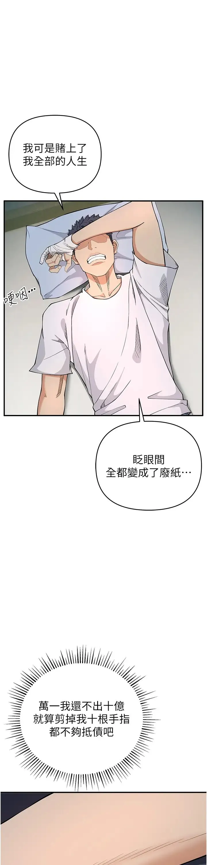 贪婪游戏 第3话-横竖都是死路一条 第43页