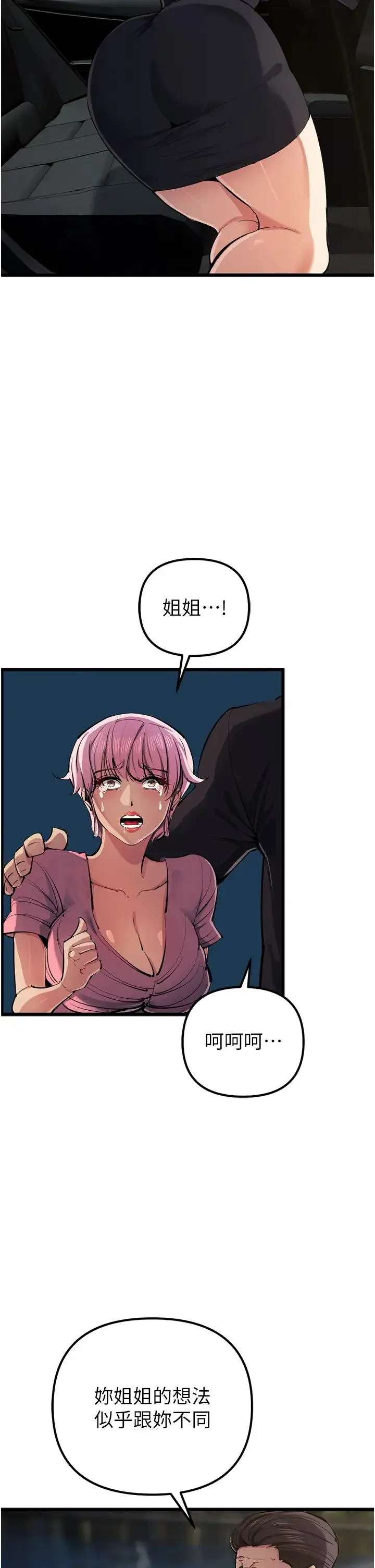 贪婪游戏 第34話-我聽你的就是瞭 第9页