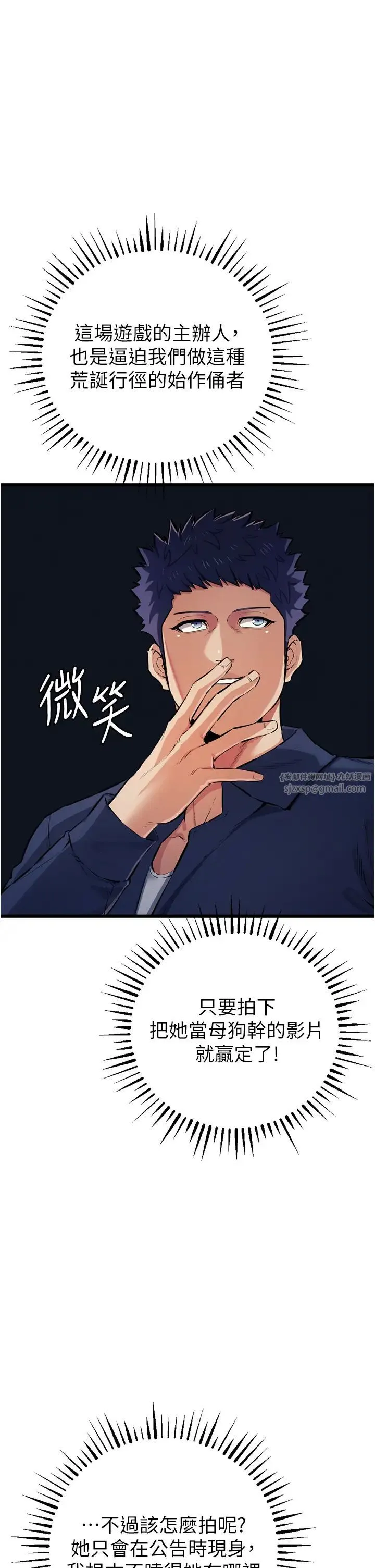 贪婪游戏 第34話-我聽你的就是瞭 第29页