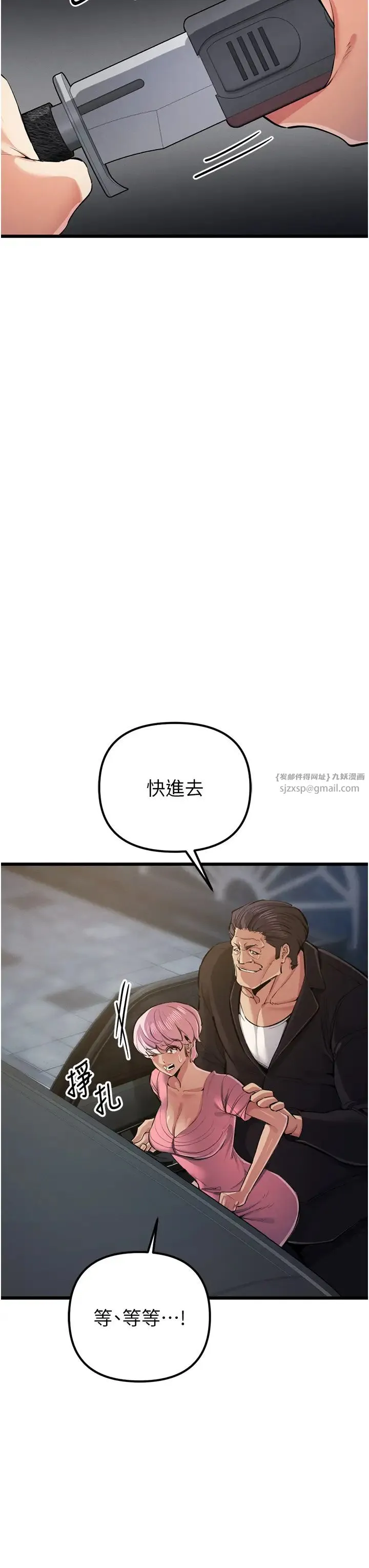 贪婪游戏 第34話-我聽你的就是瞭 第13页