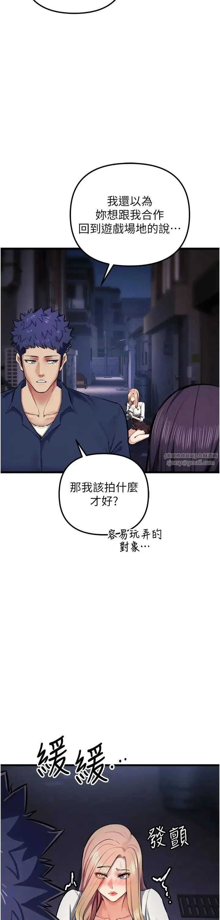 贪婪游戏 第34話-我聽你的就是瞭 第36页