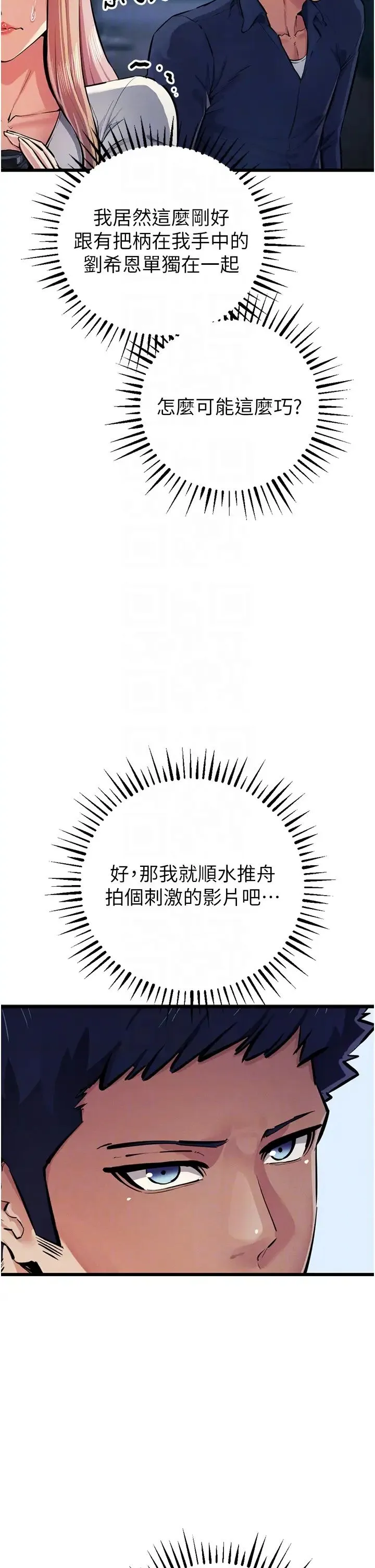 贪婪游戏 第34話-我聽你的就是瞭 第26页