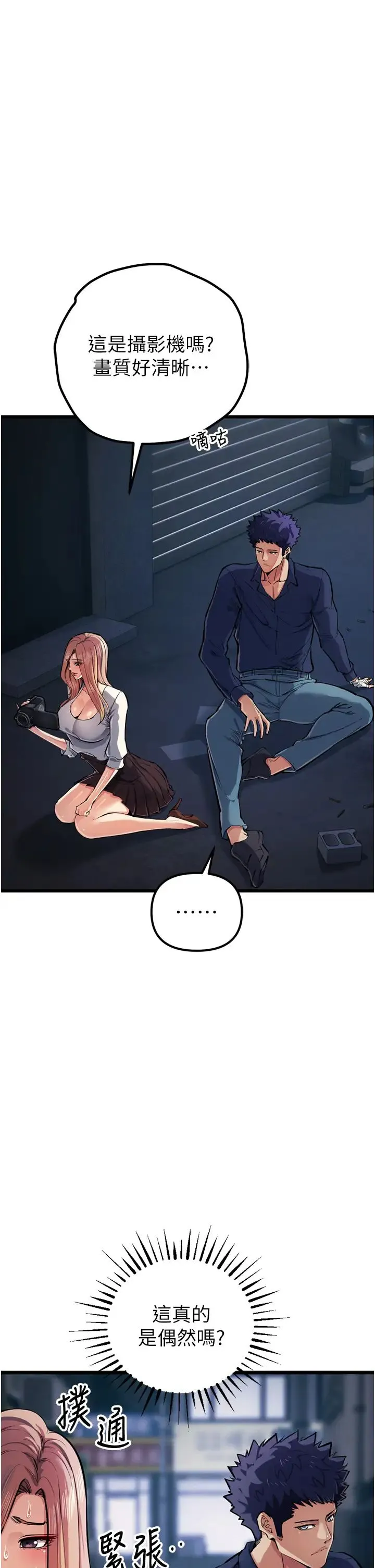 贪婪游戏 第34話-我聽你的就是瞭 第25页