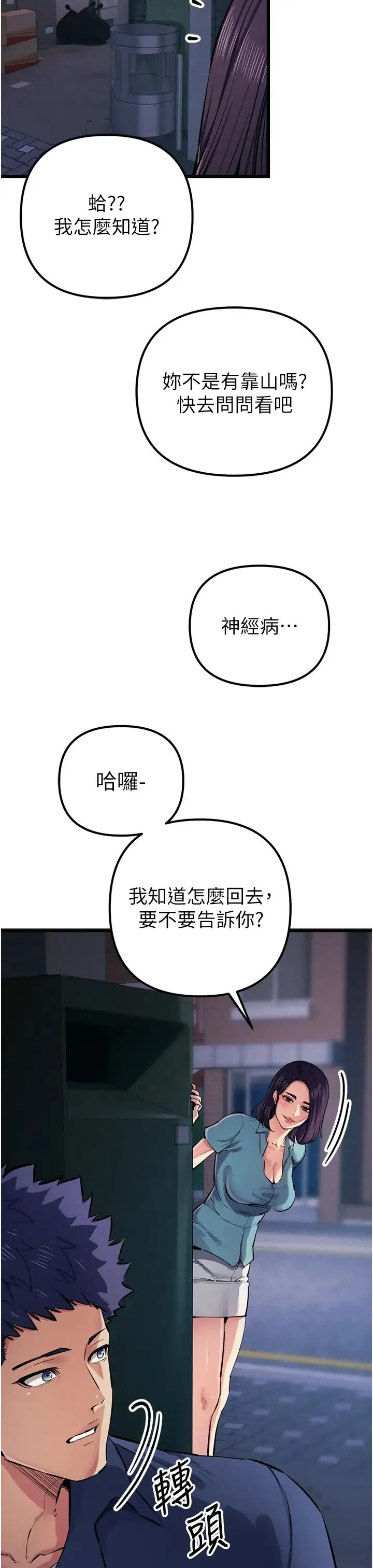 贪婪游戏 第34話-我聽你的就是瞭 第31页