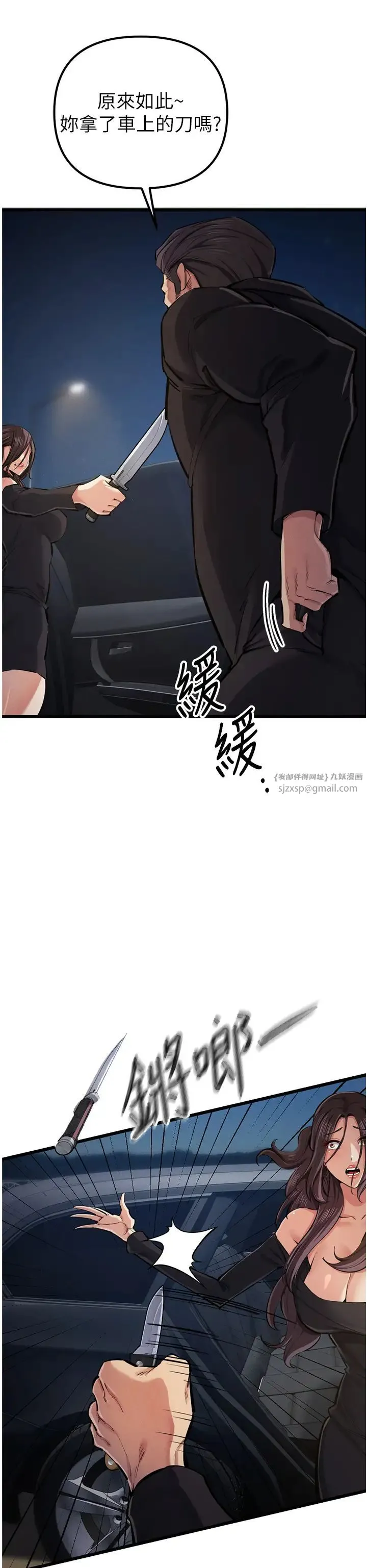 贪婪游戏 第34話-我聽你的就是瞭 第16页