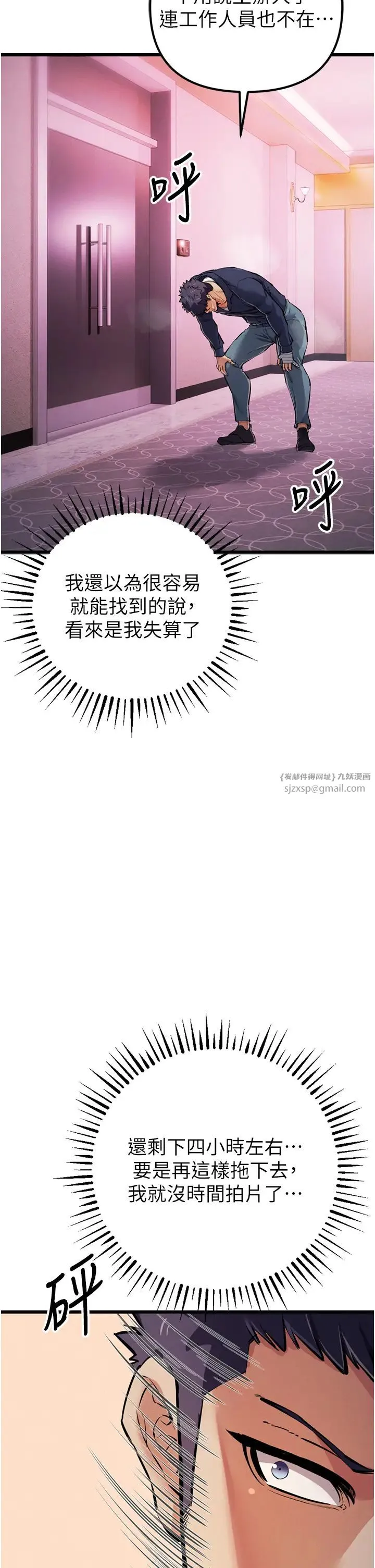 贪婪游戏 第34話-我聽你的就是瞭 第44页