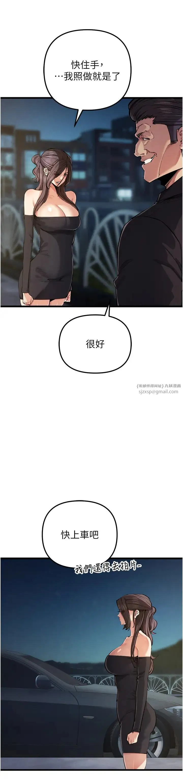 贪婪游戏 第34話-我聽你的就是瞭 第7页