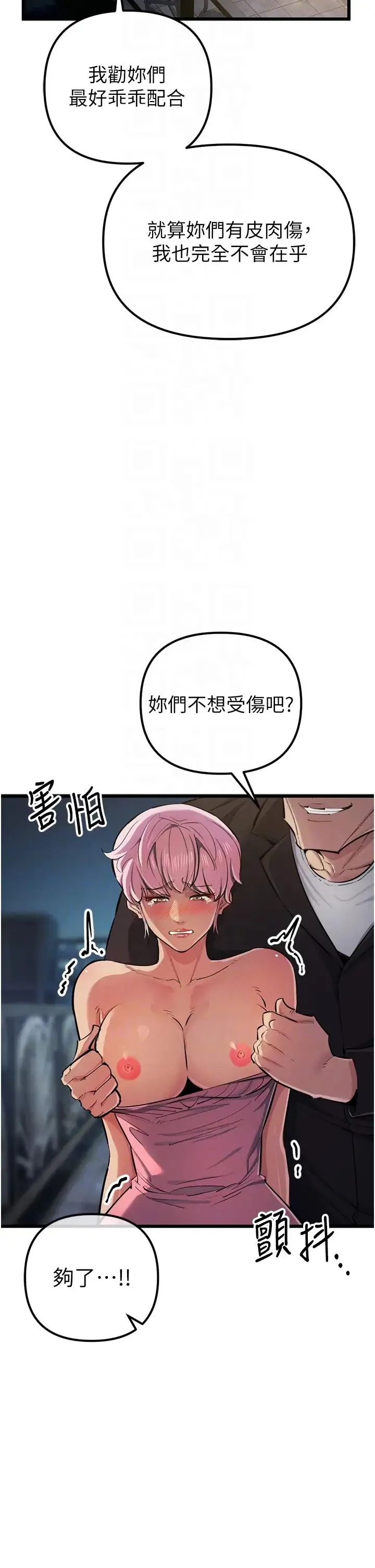 贪婪游戏 第34話-我聽你的就是瞭 第6页