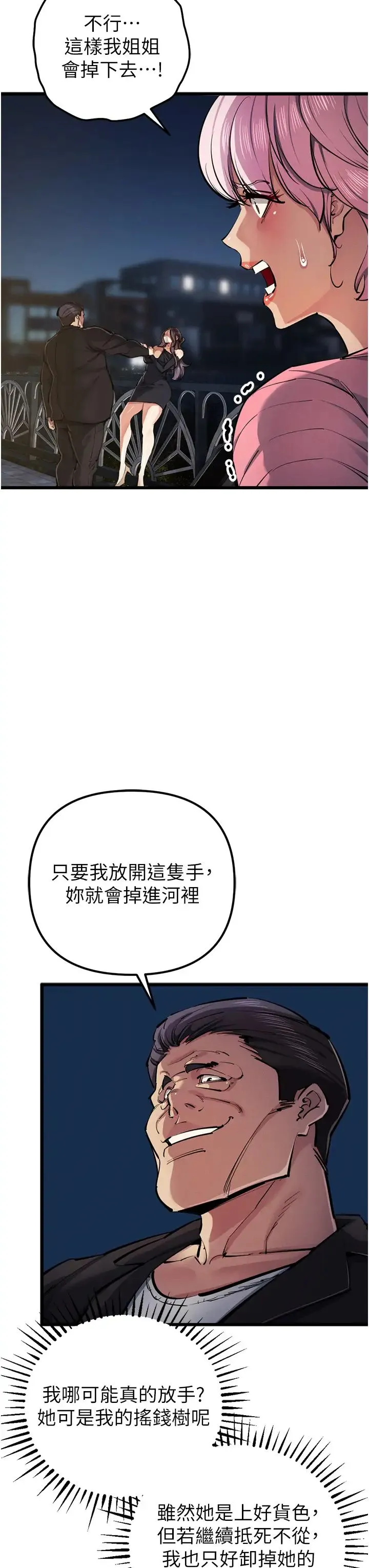 贪婪游戏 第34話-我聽你的就是瞭 第20页