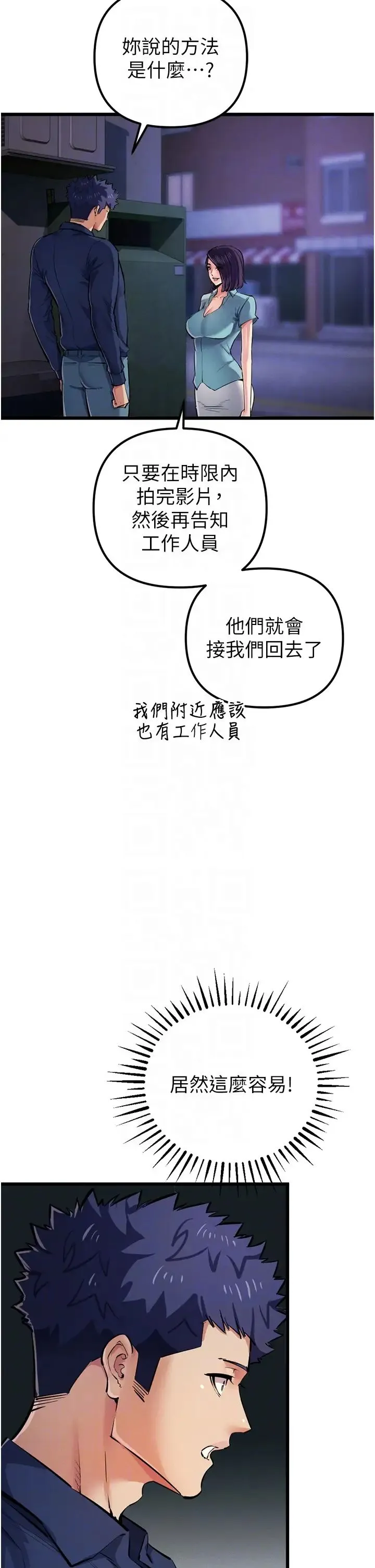 贪婪游戏 第34話-我聽你的就是瞭 第34页