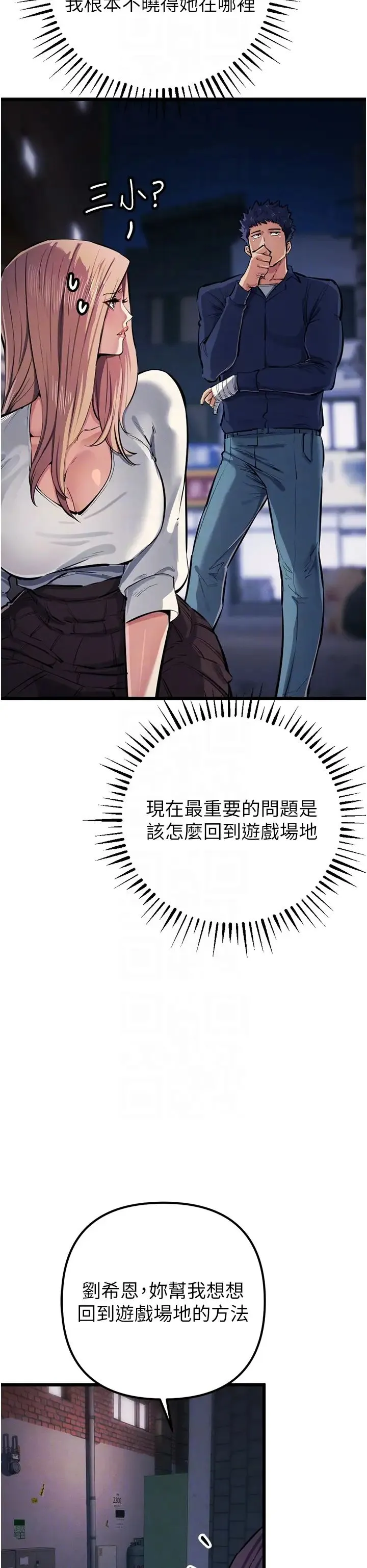 贪婪游戏 第34話-我聽你的就是瞭 第30页