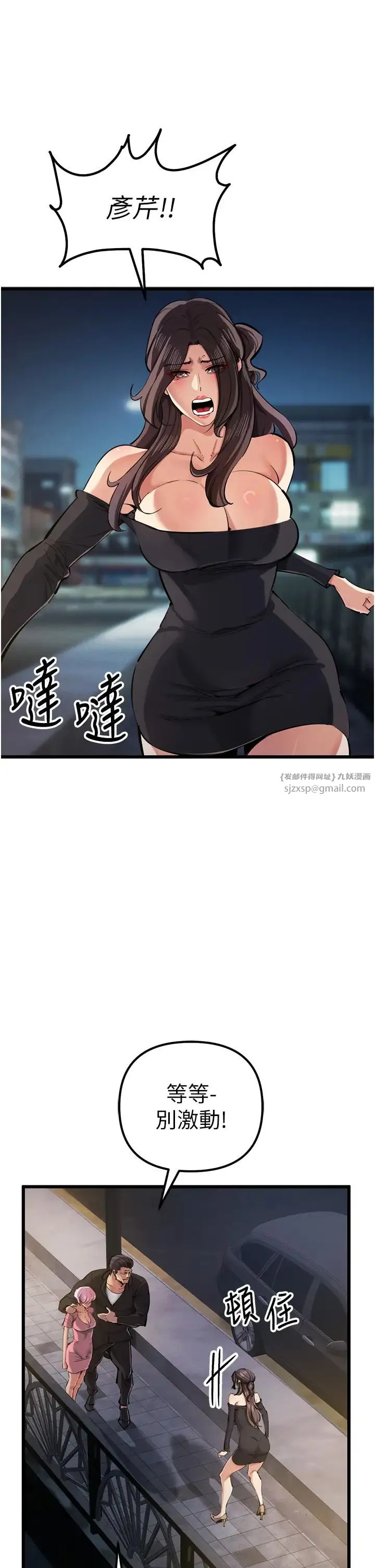 贪婪游戏 第34話-我聽你的就是瞭 第5页