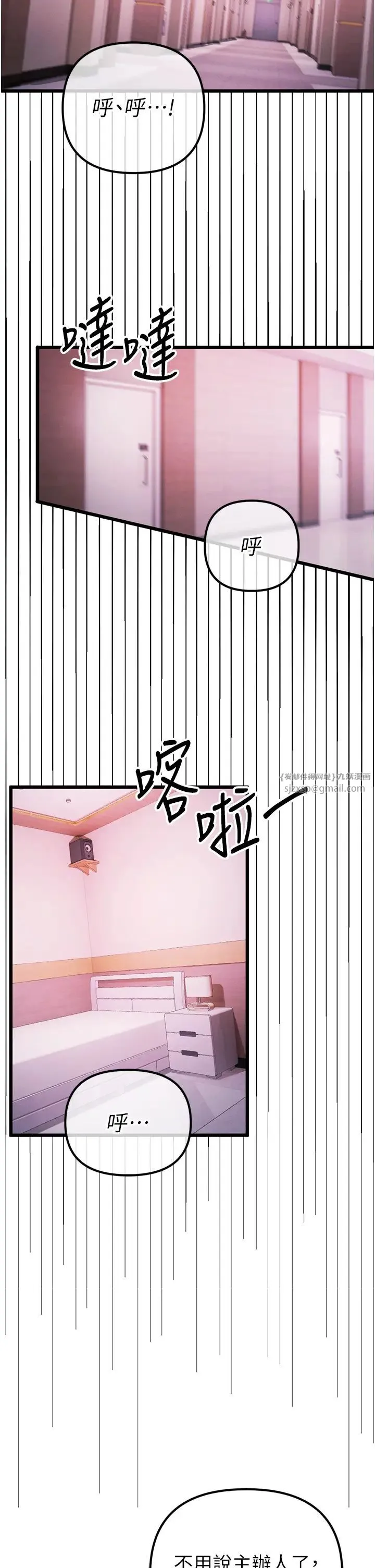 贪婪游戏 第34話-我聽你的就是瞭 第43页