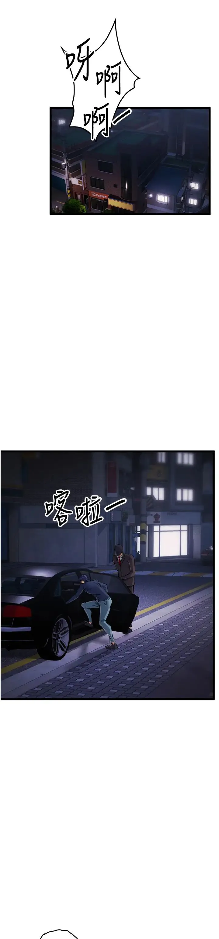 贪婪游戏 第34話-我聽你的就是瞭 第38页