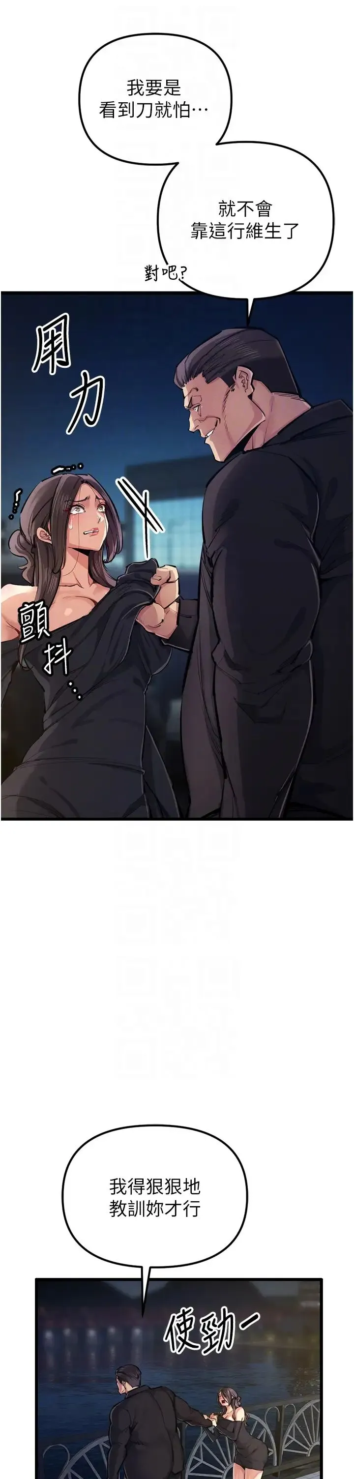 贪婪游戏 第34話-我聽你的就是瞭 第18页