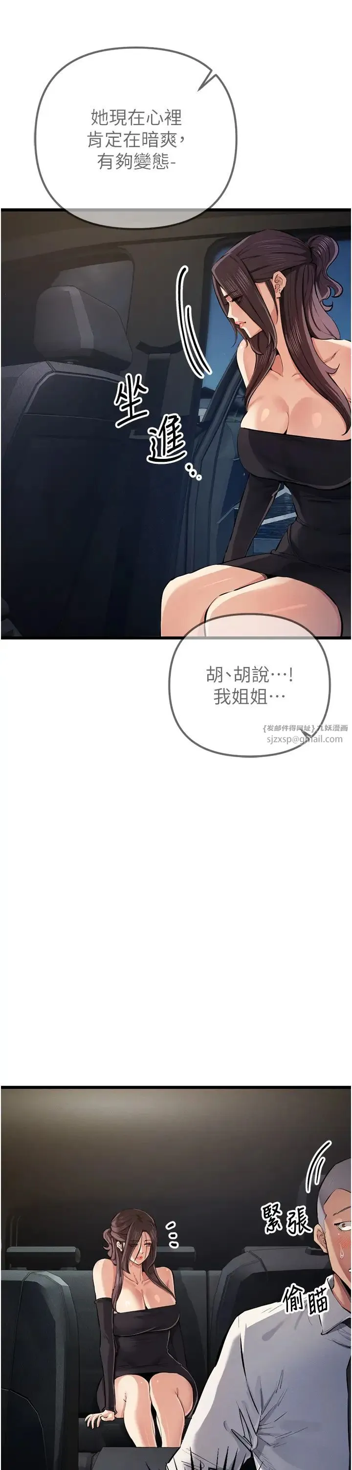 贪婪游戏 第34話-我聽你的就是瞭 第11页