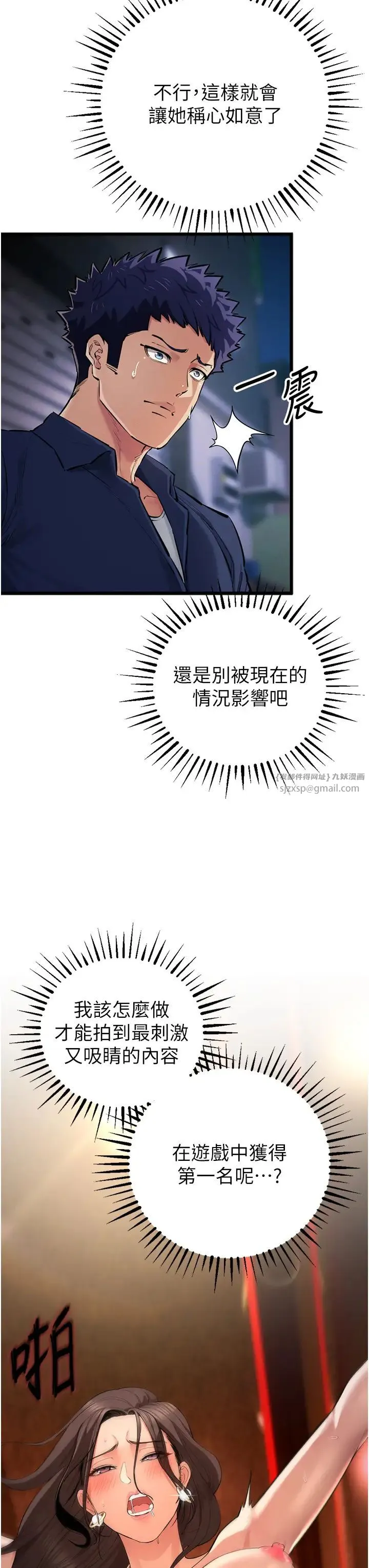贪婪游戏 第34話-我聽你的就是瞭 第27页