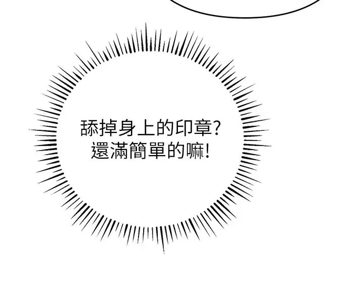 贪婪游戏 第18話-愛液流個不停的穴穴 第27页