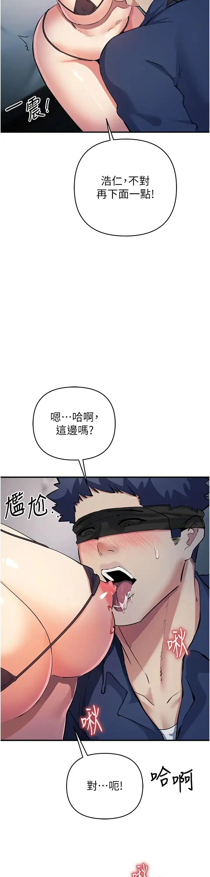 贪婪游戏 第18話-愛液流個不停的穴穴 第38页