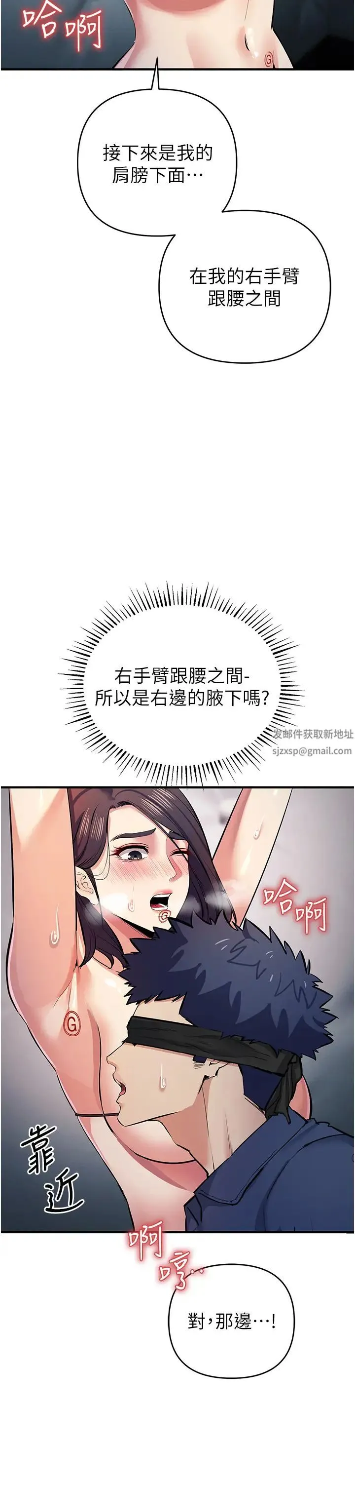贪婪游戏 第18話-愛液流個不停的穴穴 第40页