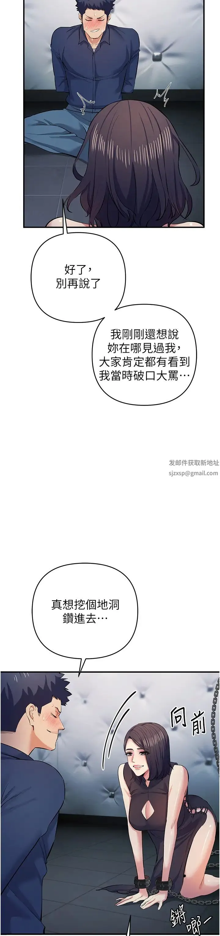 贪婪游戏 第18話-愛液流個不停的穴穴 第16页