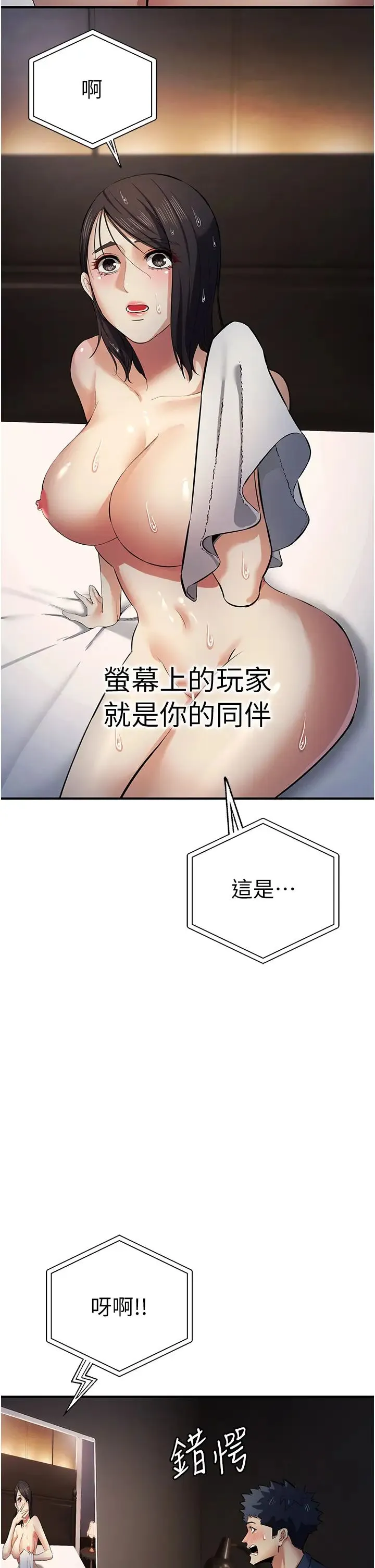 贪婪游戏 第18話-愛液流個不停的穴穴 第2页