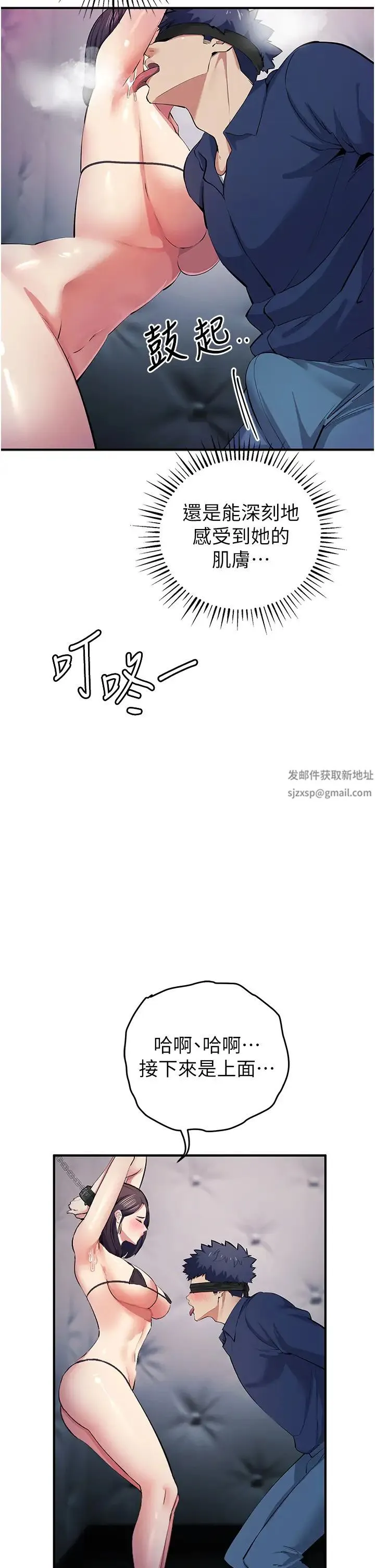 贪婪游戏 第18話-愛液流個不停的穴穴 第43页