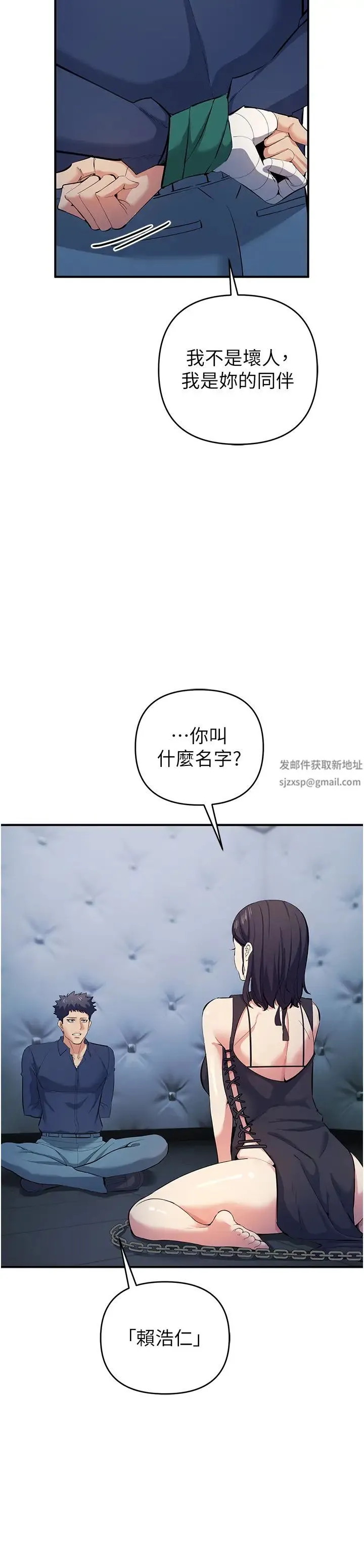 贪婪游戏 第18話-愛液流個不停的穴穴 第12页
