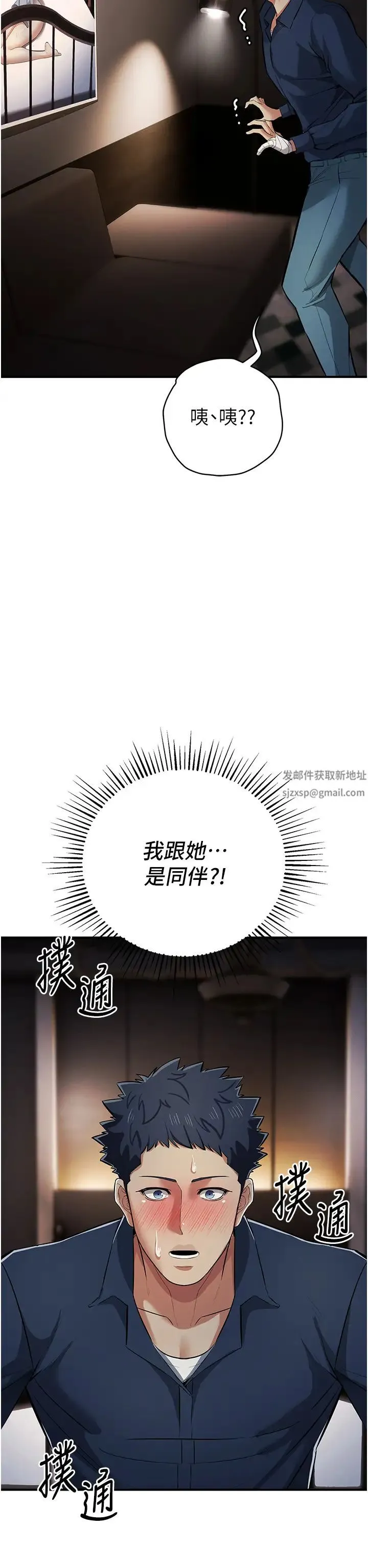 贪婪游戏 第18話-愛液流個不停的穴穴 第3页
