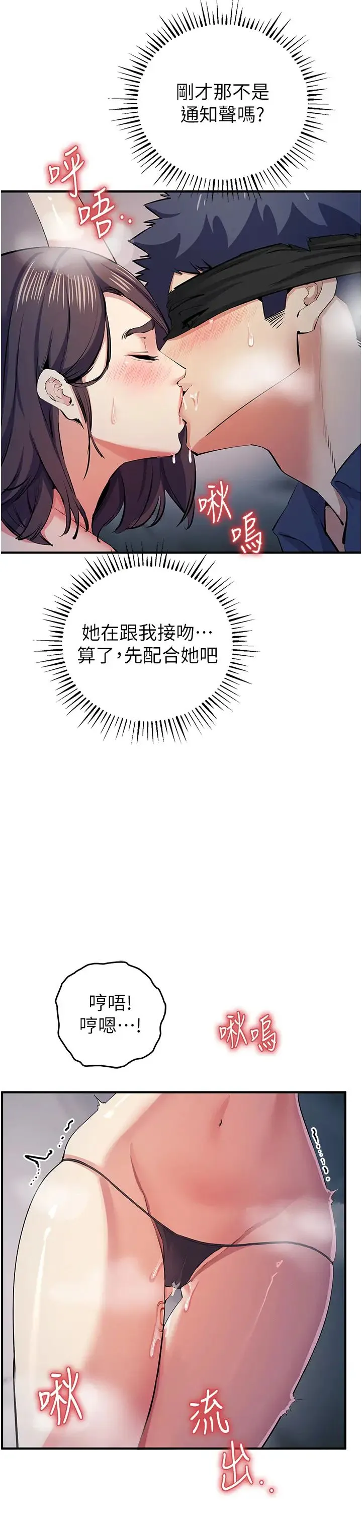 贪婪游戏 第18話-愛液流個不停的穴穴 第50页