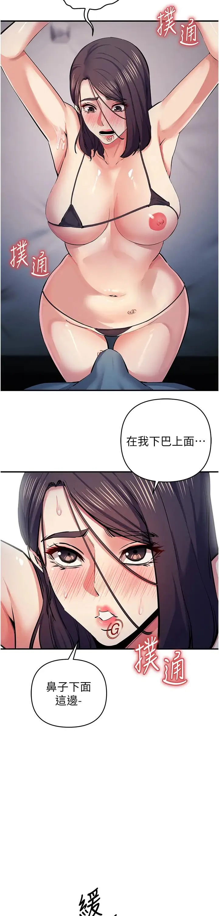 贪婪游戏 第18話-愛液流個不停的穴穴 第45页
