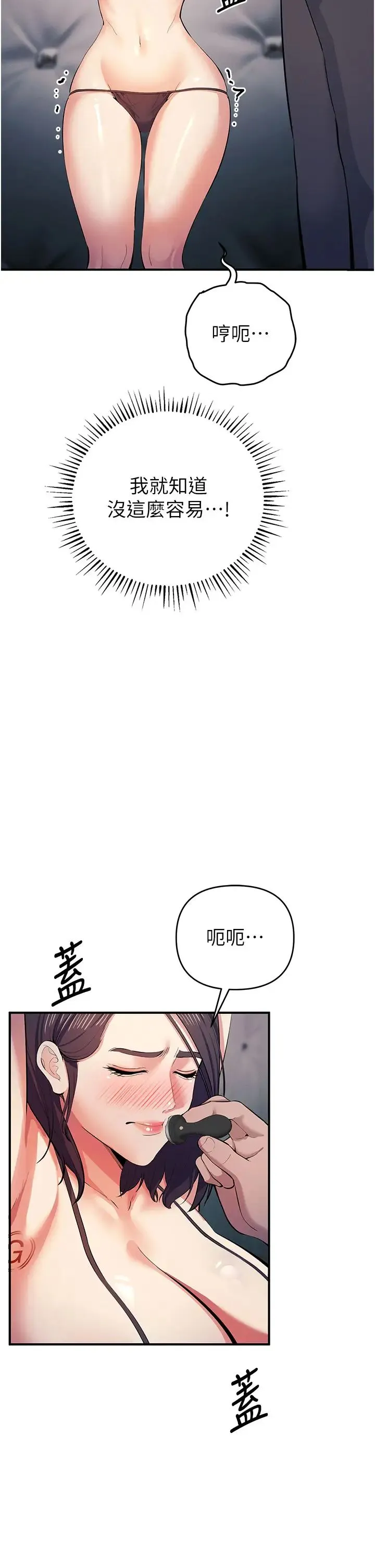 贪婪游戏 第18話-愛液流個不停的穴穴 第29页