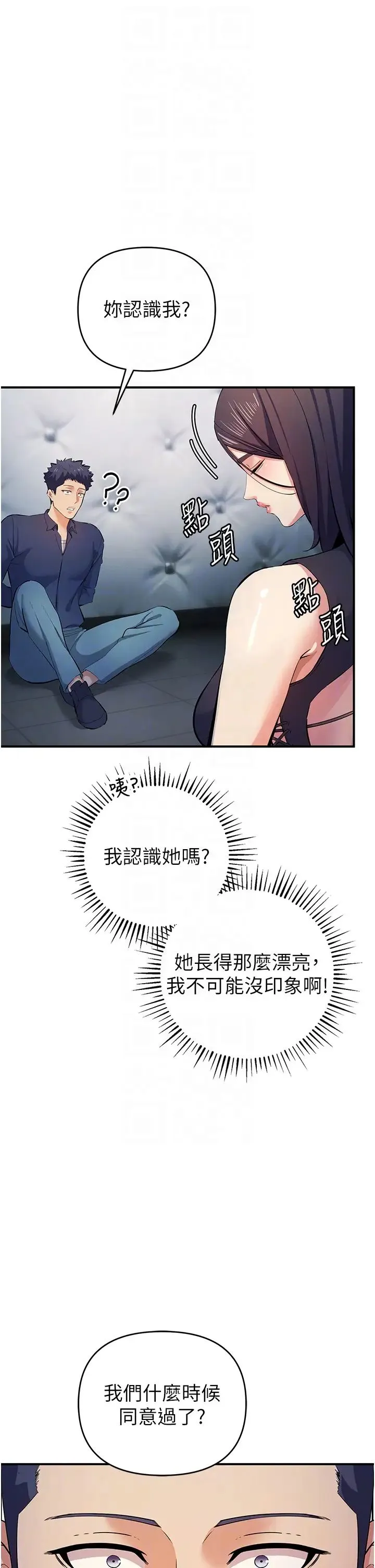 贪婪游戏 第18話-愛液流個不停的穴穴 第14页