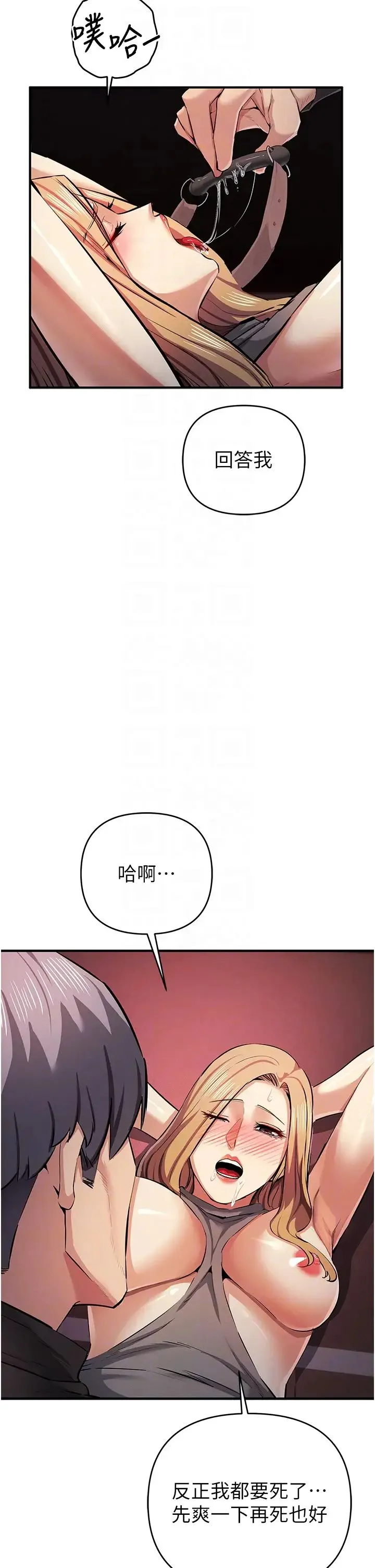 贪婪游戏 第23話-人傢想要更厲害的棒棒♥ 第28页