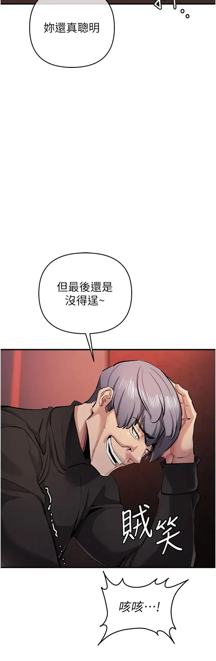 贪婪游戏 第23話-人傢想要更厲害的棒棒♥ 第44页