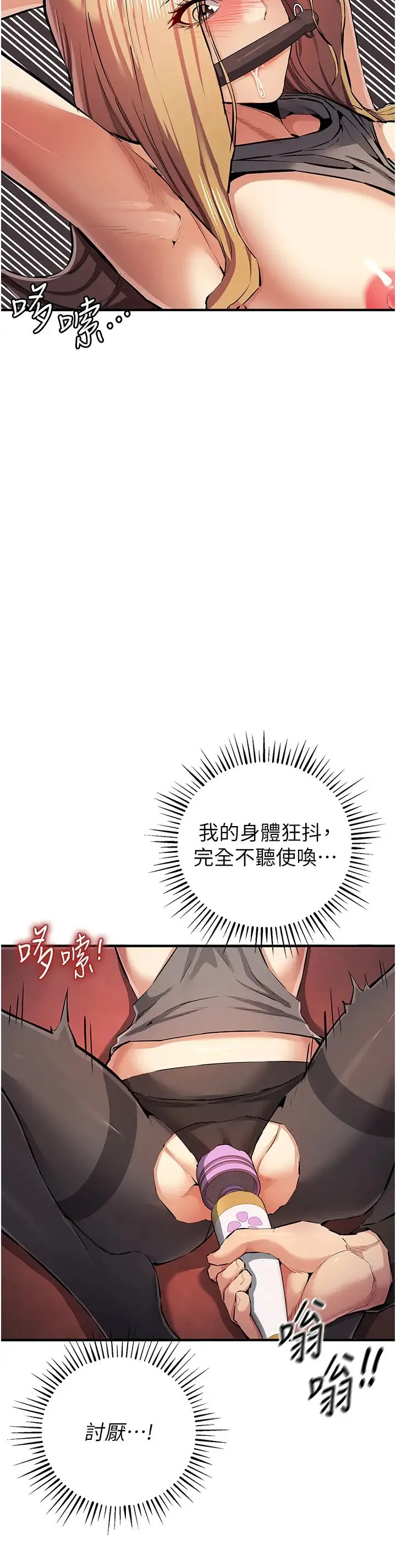 贪婪游戏 第23話-人傢想要更厲害的棒棒♥ 第8页