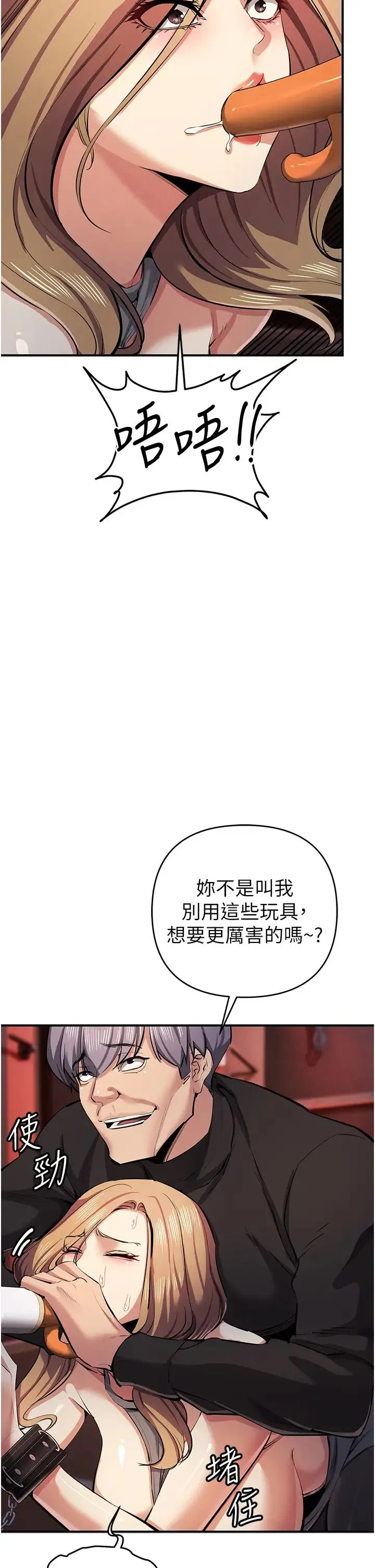 贪婪游戏 第23話-人傢想要更厲害的棒棒♥ 第46页