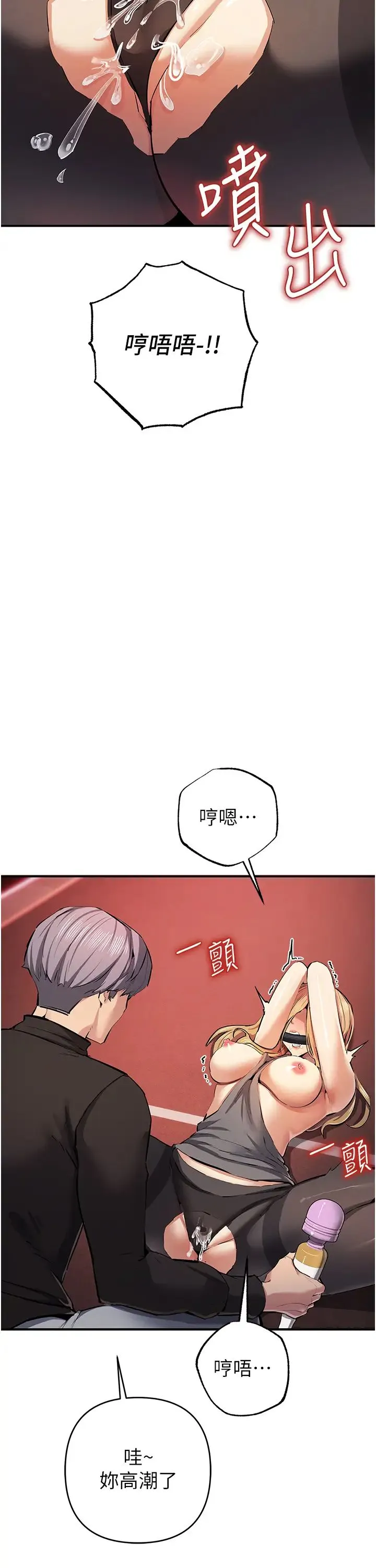 贪婪游戏 第23話-人傢想要更厲害的棒棒♥ 第12页
