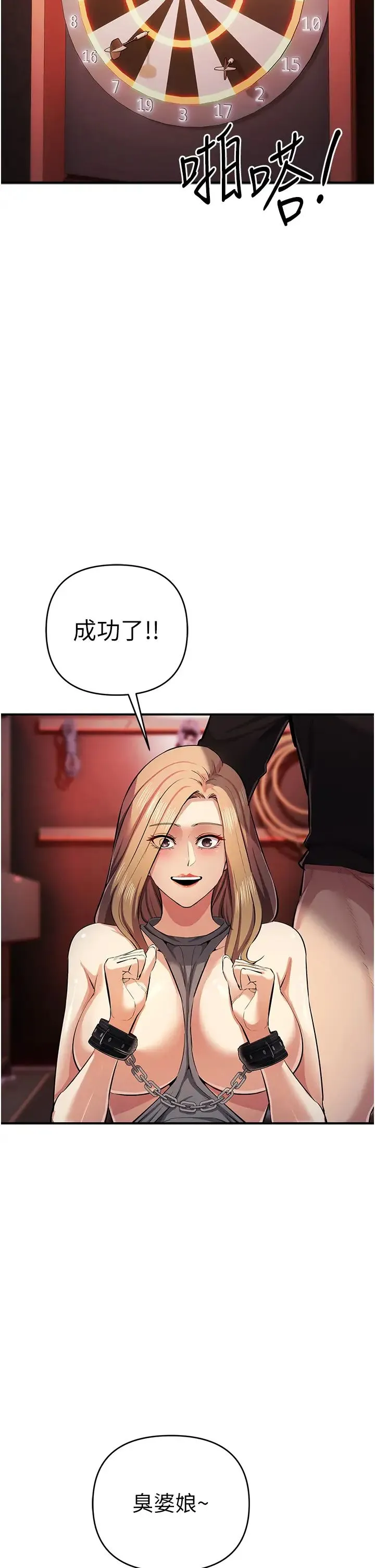 贪婪游戏 第23話-人傢想要更厲害的棒棒♥ 第42页