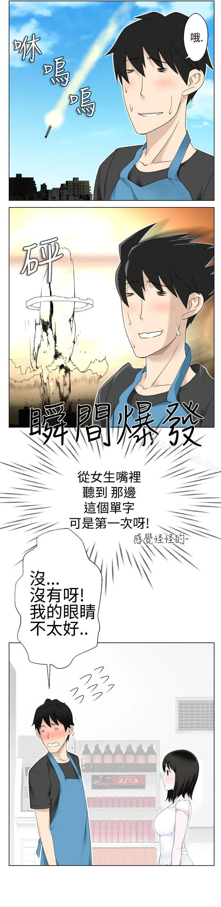 为爱而生法兰克赵 第3话 第23页