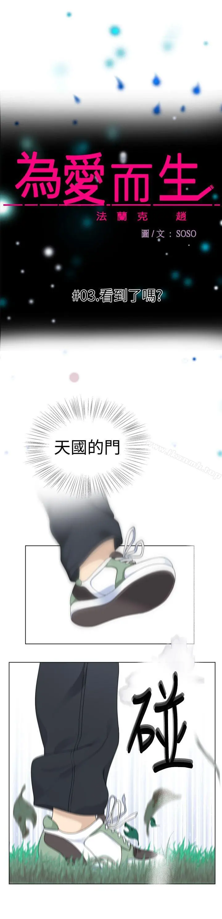 为爱而生法兰克赵 第3话 第5页