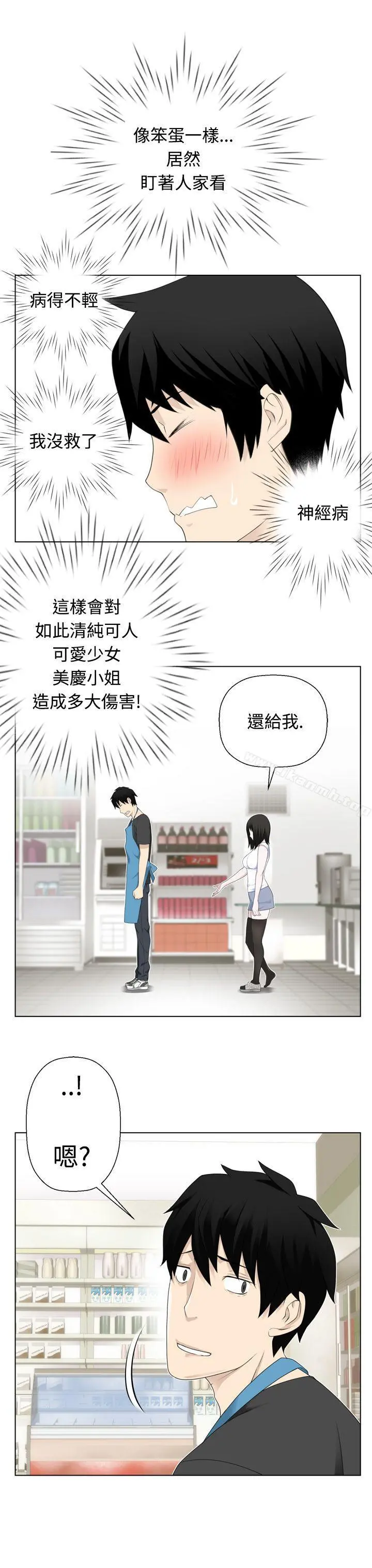 为爱而生法兰克赵 第3话 第17页