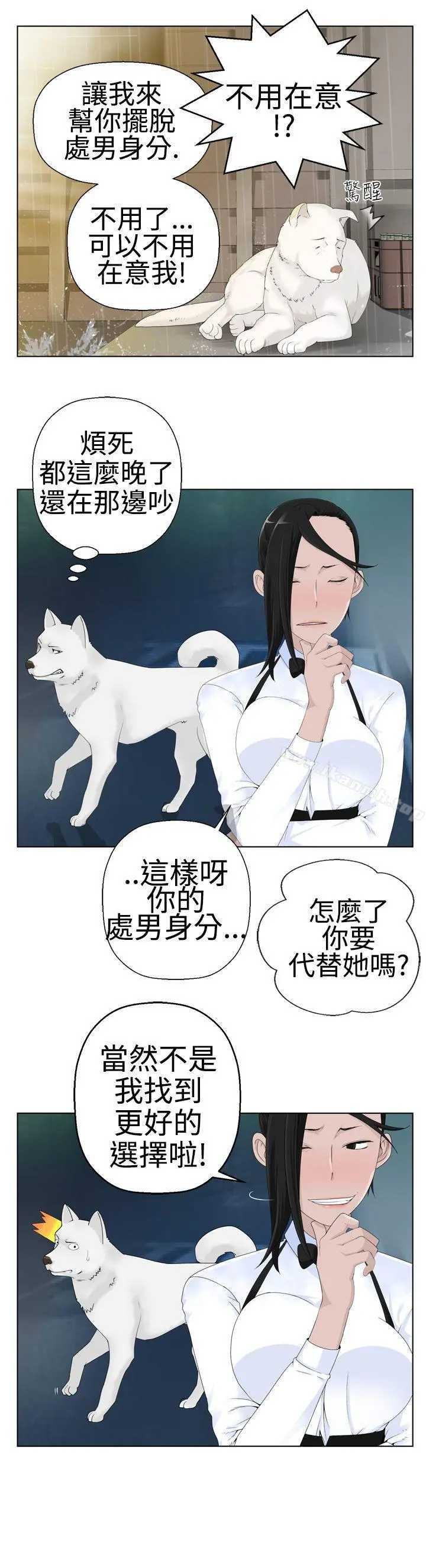 为爱而生法兰克赵 第1话 第15页