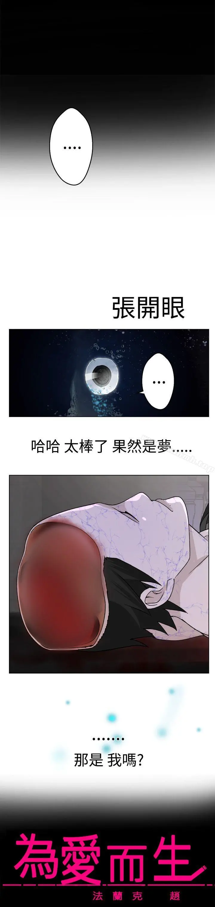 为爱而生法兰克赵 第1话 第23页