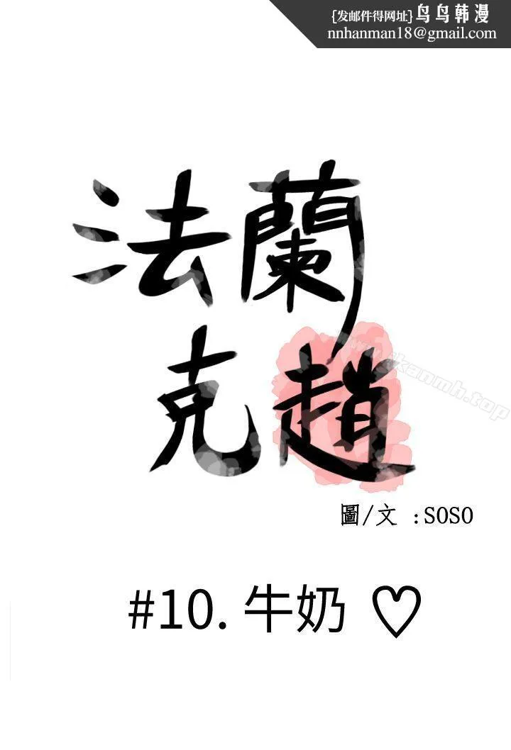 为爱而生法兰克赵 第10话 第1页