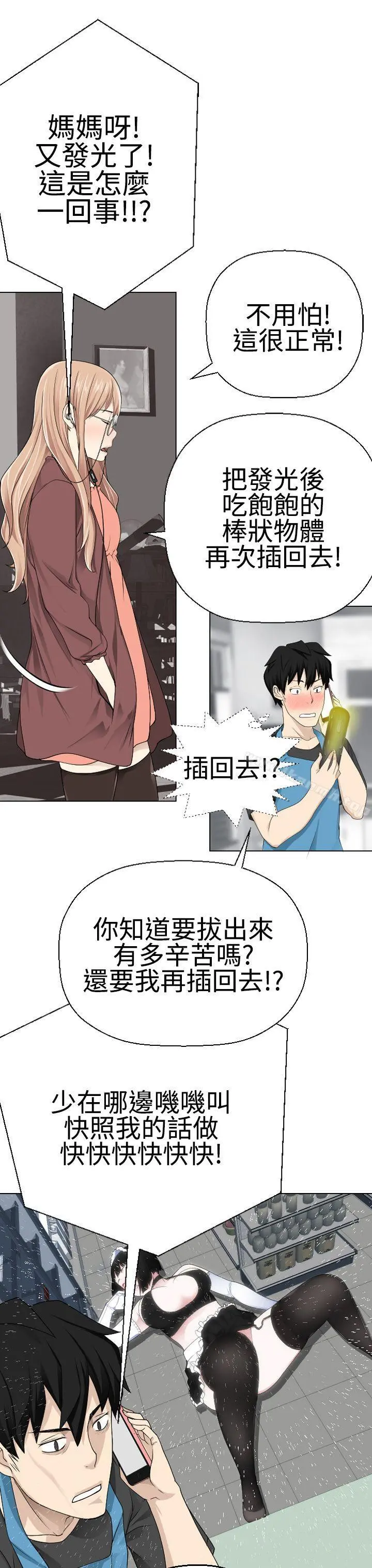 为爱而生法兰克赵 第10话 第20页
