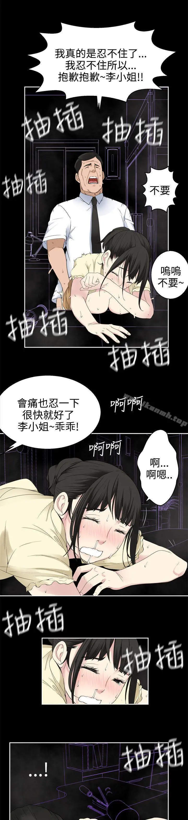 为爱而生法兰克赵 第31话 第9页
