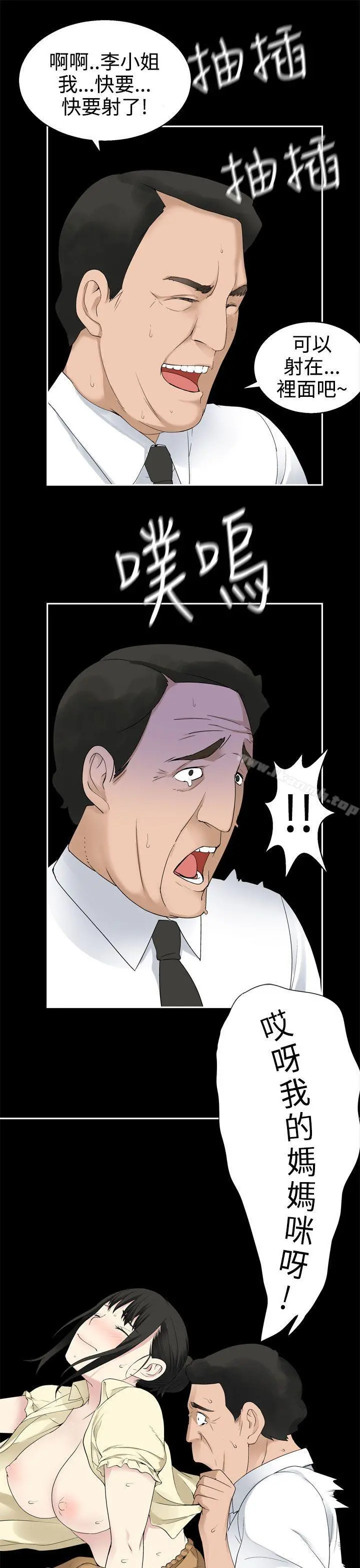 为爱而生法兰克赵 第31话 第11页